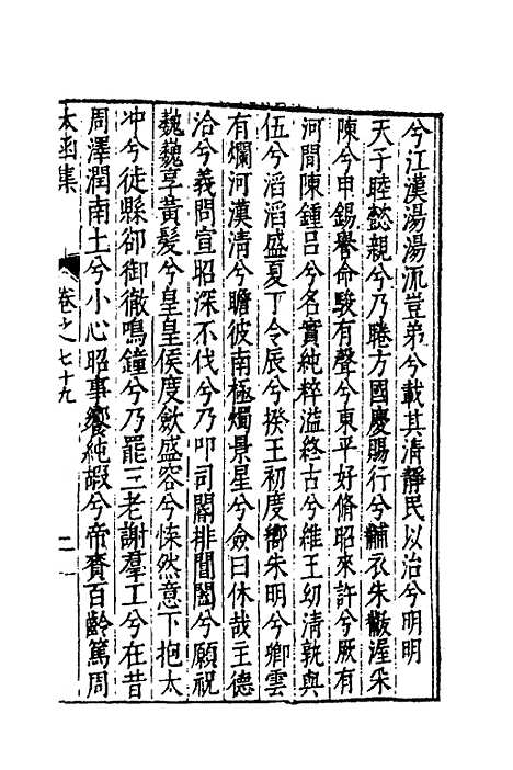 【太函集】三十九 - 汪道昆.pdf