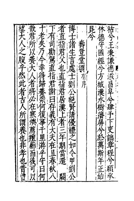 【太函集】三十九 - 汪道昆.pdf