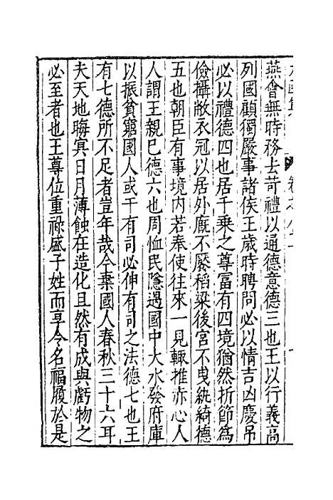 【太函集】四十 - 汪道昆.pdf