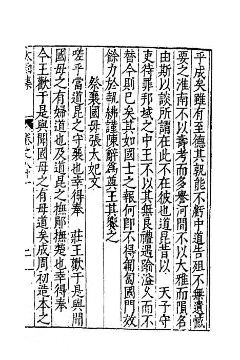 【太函集】四十 - 汪道昆.pdf