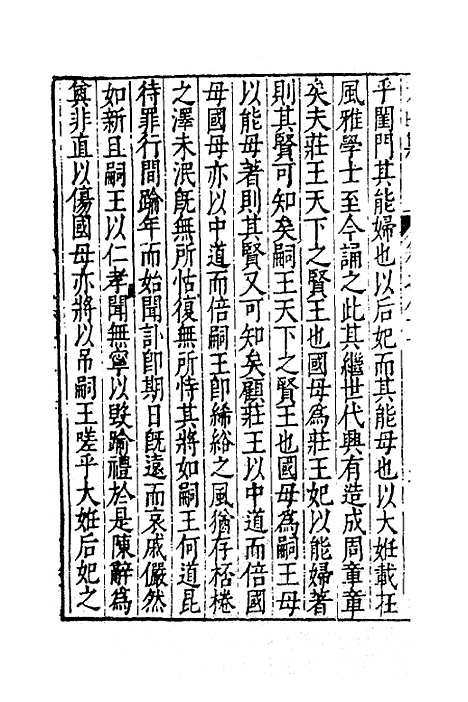 【太函集】四十 - 汪道昆.pdf