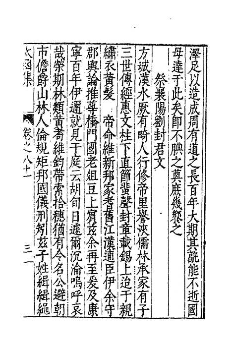 【太函集】四十 - 汪道昆.pdf