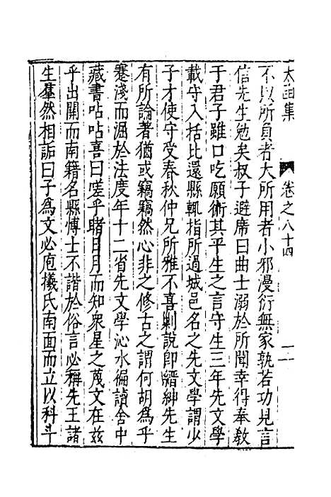 【太函集】四十一 - 汪道昆.pdf