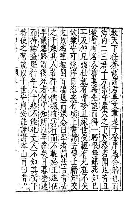 【太函集】四十一 - 汪道昆.pdf