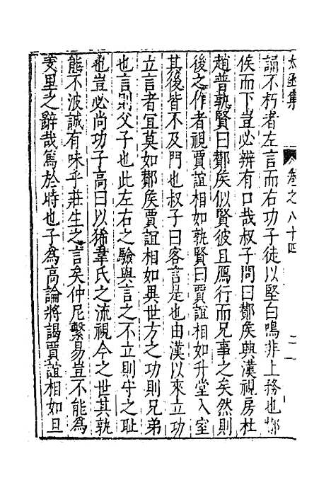 【太函集】四十一 - 汪道昆.pdf