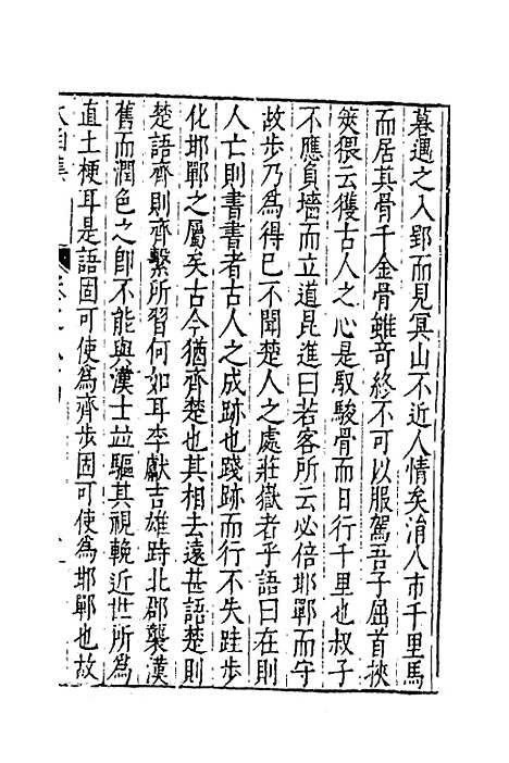 【太函集】四十一 - 汪道昆.pdf