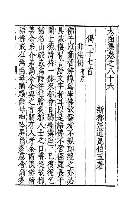 【太函集】四十二 - 汪道昆.pdf