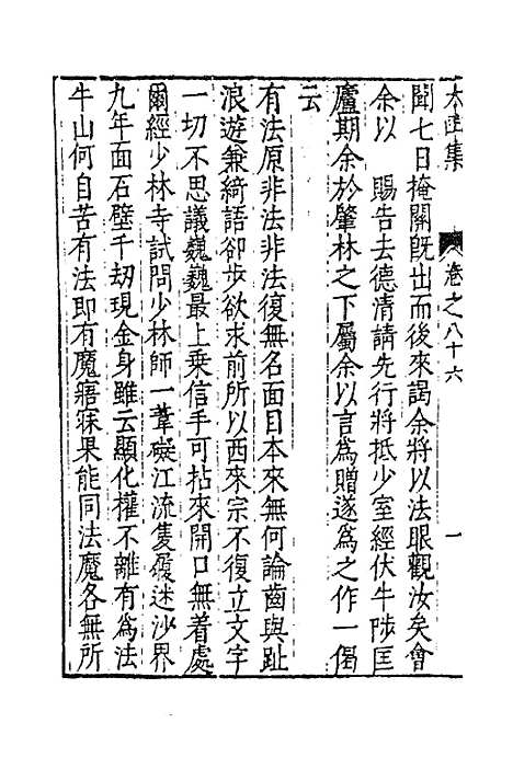 【太函集】四十二 - 汪道昆.pdf