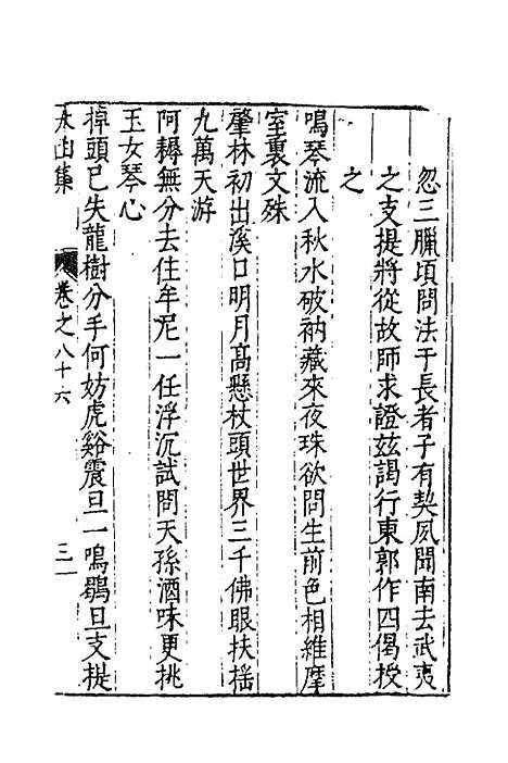 【太函集】四十二 - 汪道昆.pdf