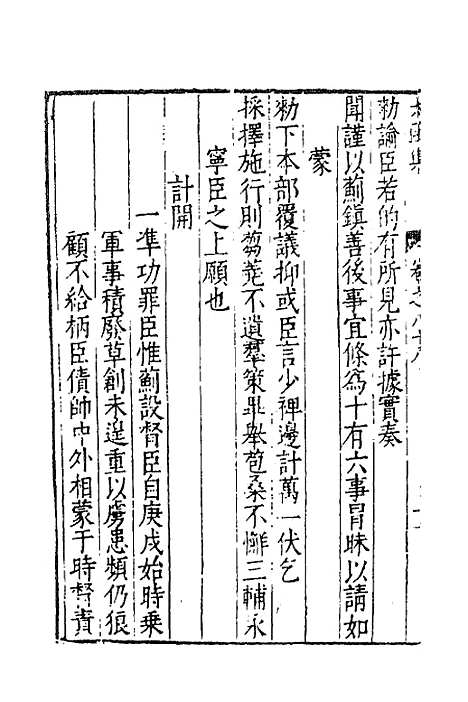 【太函集】四十三 - 汪道昆.pdf