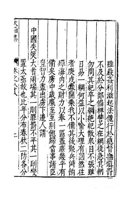 【太函集】四十三 - 汪道昆.pdf