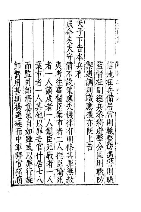 【太函集】四十三 - 汪道昆.pdf