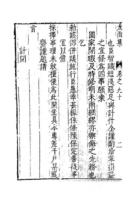 【太函集】四十四 - 汪道昆.pdf