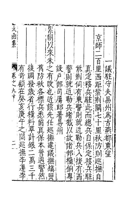 【太函集】四十四 - 汪道昆.pdf