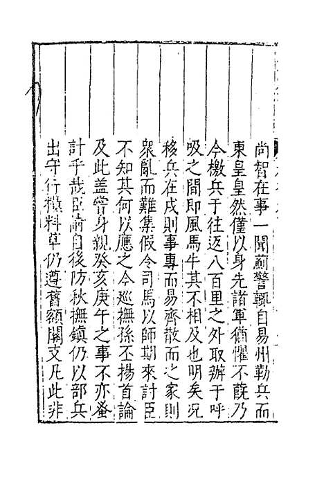 【太函集】四十四 - 汪道昆.pdf