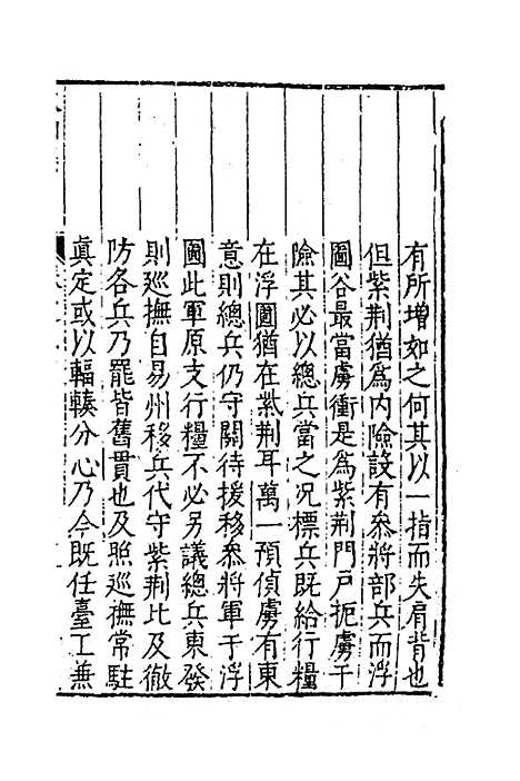 【太函集】四十四 - 汪道昆.pdf