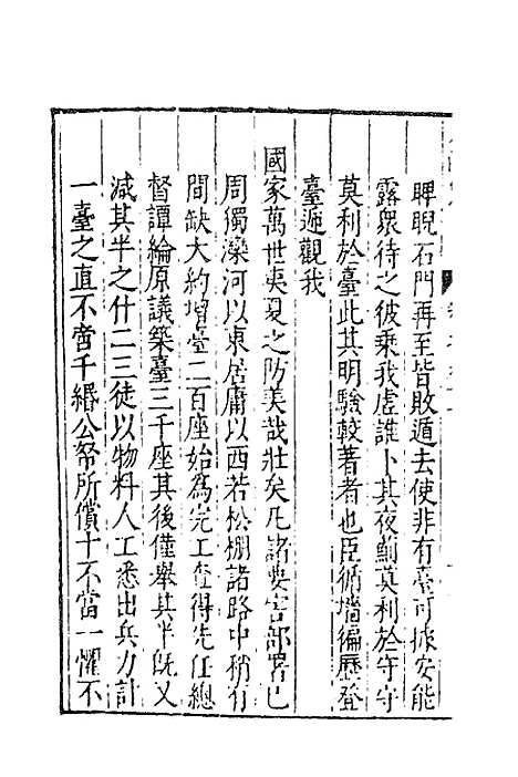 【太函集】四十五 - 汪道昆.pdf