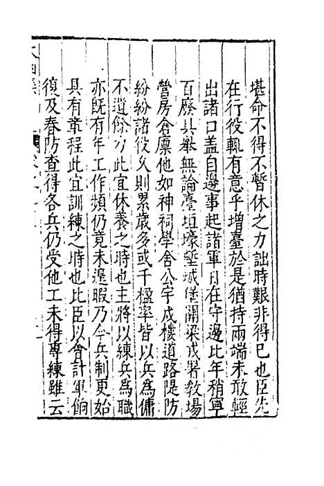 【太函集】四十五 - 汪道昆.pdf