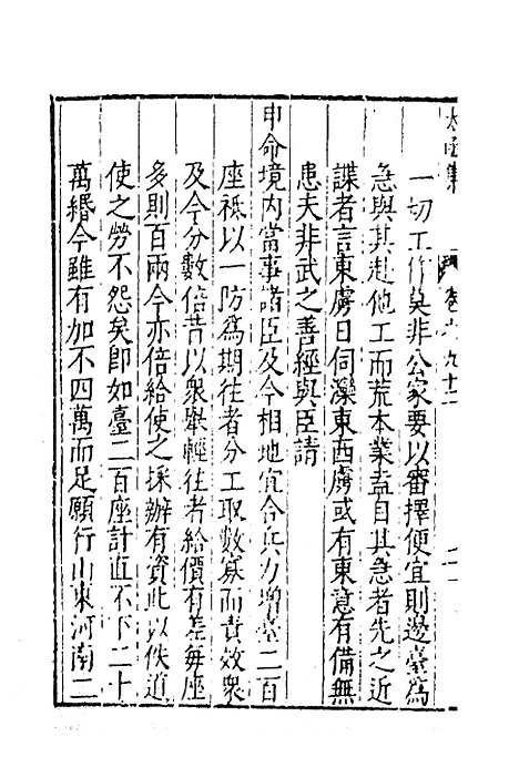 【太函集】四十五 - 汪道昆.pdf