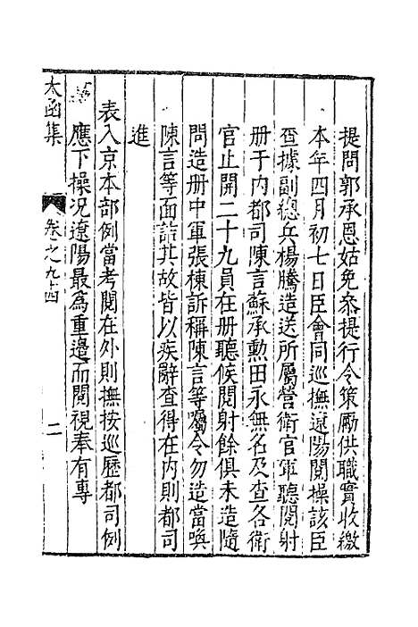 【太函集】四十六 - 汪道昆.pdf