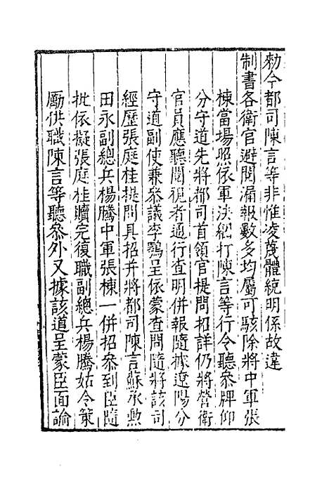 【太函集】四十六 - 汪道昆.pdf