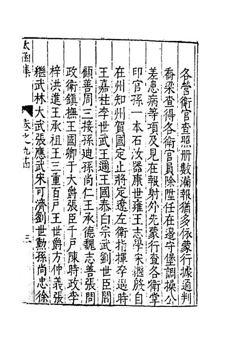 【太函集】四十六 - 汪道昆.pdf