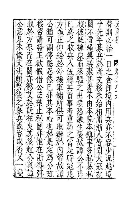 【太函集】四十七 - 汪道昆.pdf