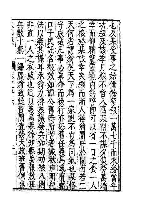 【太函集】四十七 - 汪道昆.pdf