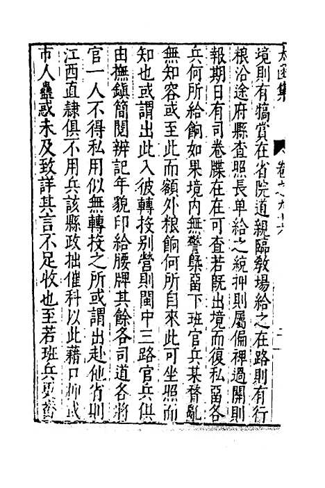 【太函集】四十七 - 汪道昆.pdf