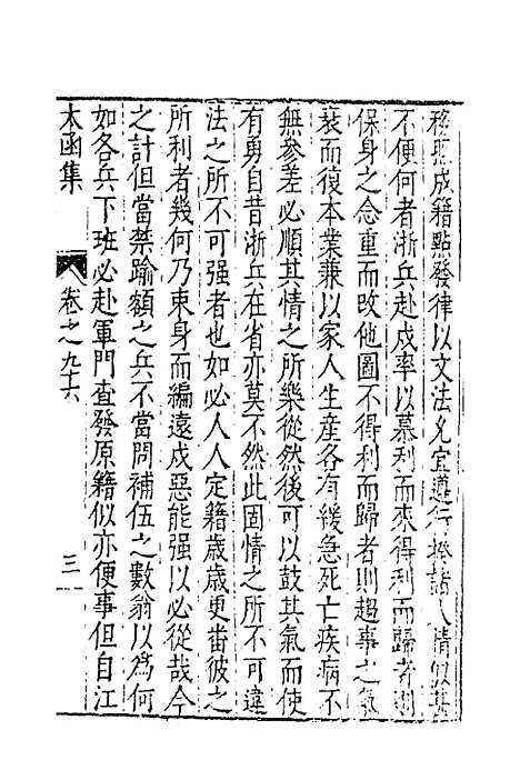 【太函集】四十七 - 汪道昆.pdf