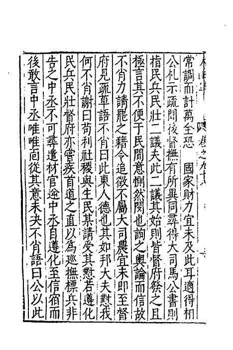 【太函集】四十八 - 汪道昆.pdf