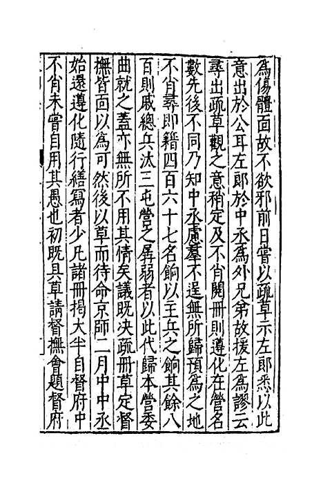 【太函集】四十八 - 汪道昆.pdf