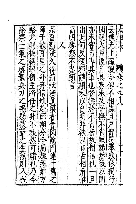 【太函集】四十八 - 汪道昆.pdf