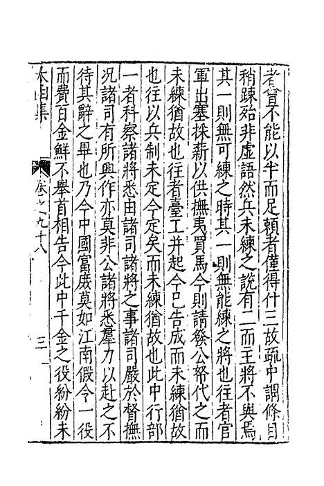 【太函集】四十八 - 汪道昆.pdf