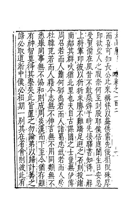 【太函集】五十 - 汪道昆.pdf