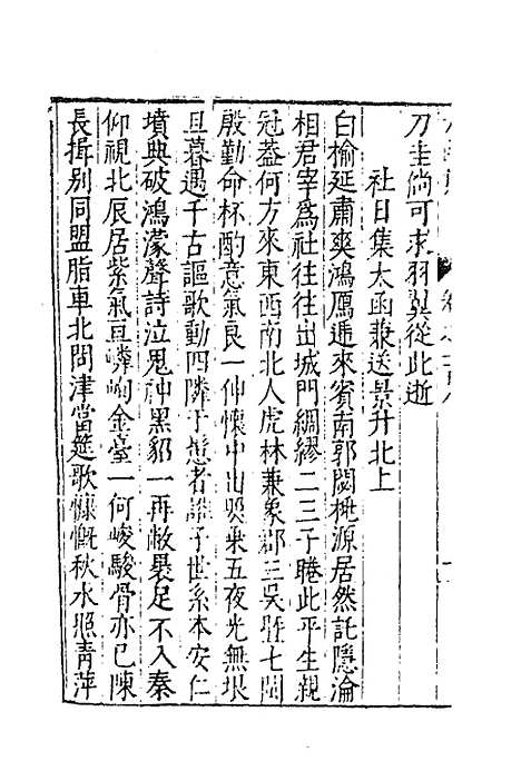 【太函集】五十三 - 汪道昆.pdf