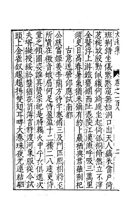 【太函集】五十三 - 汪道昆.pdf