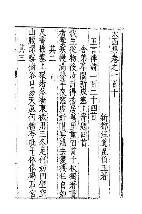 【太函集】五十四 - 汪道昆.pdf