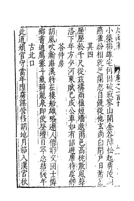 【太函集】五十四 - 汪道昆.pdf