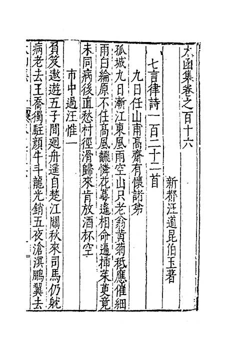 【太函集】五十七 - 汪道昆.pdf