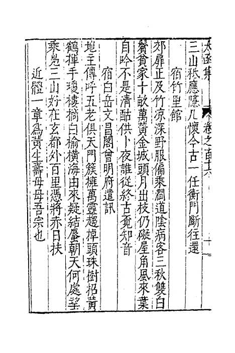 【太函集】五十七 - 汪道昆.pdf