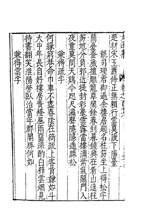 【太函集】五十七 - 汪道昆.pdf