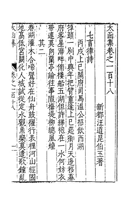 【太函集】五十八 - 汪道昆.pdf