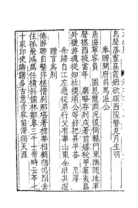 【太函集】五十八 - 汪道昆.pdf