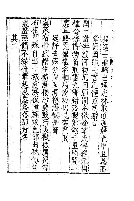 【太函集】五十八 - 汪道昆.pdf