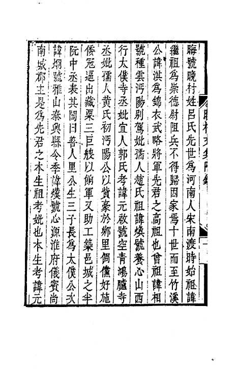 【吕晚村先生文集】一 - 吕留良.pdf