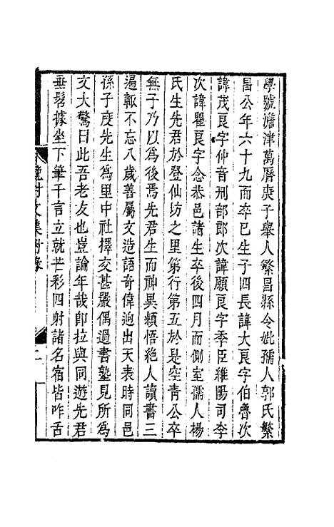 【吕晚村先生文集】一 - 吕留良.pdf