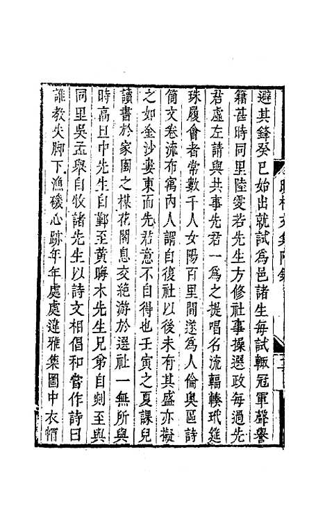 【吕晚村先生文集】一 - 吕留良.pdf