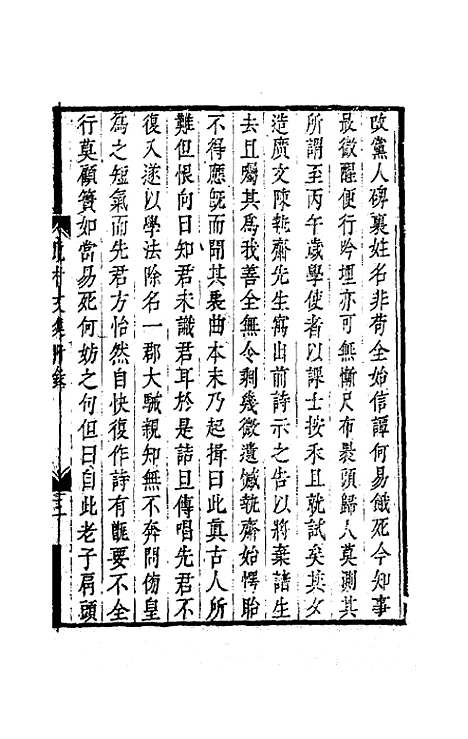 【吕晚村先生文集】一 - 吕留良.pdf