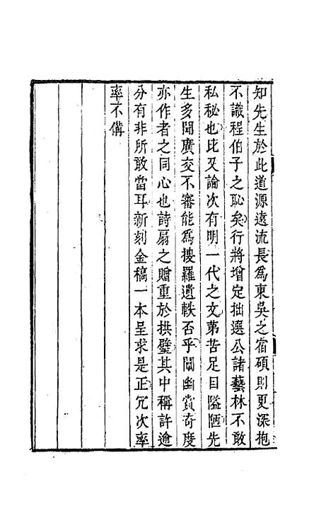 【吕晚村先生文集】三 - 吕留良.pdf